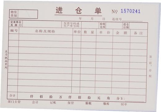 主力无碳复写进仓单出仓单60页/本20本/包 商品图6