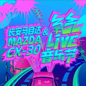 氧气门票-2020氧气LIVE音乐节