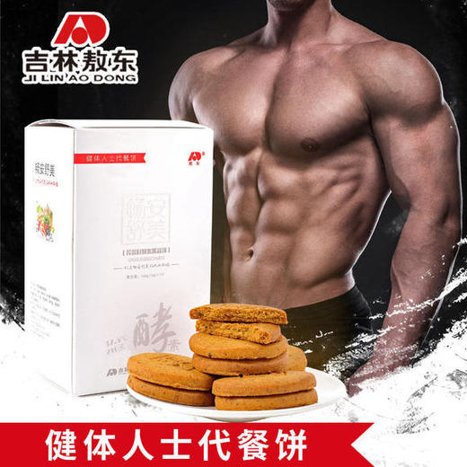 敖东酵素果蔬代餐饼干——美味代餐，营养低热量 商品图5