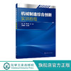 机械制造综合创新实训教程 程亮 尹文锋 主编 绘图技能培训教材 AutoCAD软件基本操作和方法 机械零件加工常用工艺和相应操作流程 商品缩略图0