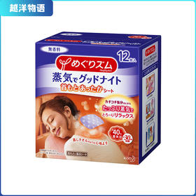 日本 花王/Kao  蒸汽温热肩颈贴 腰痛热敷贴 无香料 12片(348111)