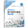呼叫中心客户服务与管理（初级技能） 商品缩略图0