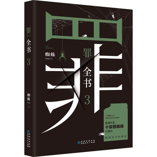 罪全书3 商品图0