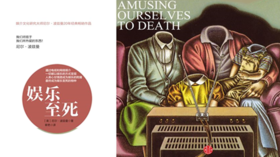 第四十一期：《娱乐至死》