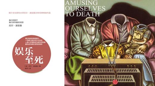 第四十一期：《娱乐至死》 商品图0
