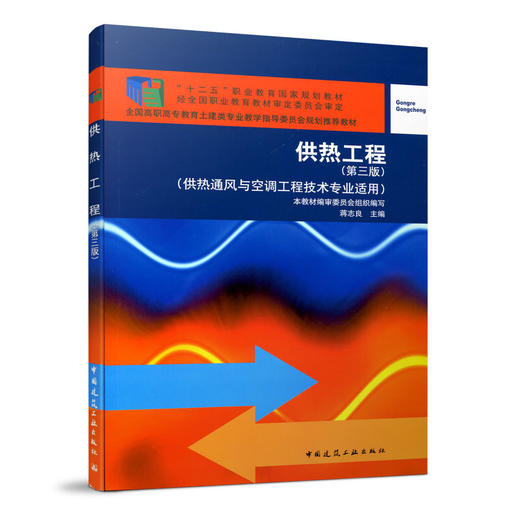 供热工程（第三版） 商品图0
