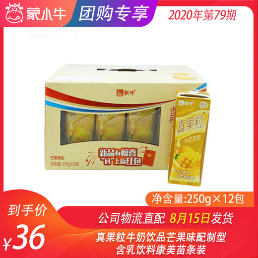 真果粒牛奶饮品芒果味配制型含乳饮料康美苗条装250g×12包 商品图0