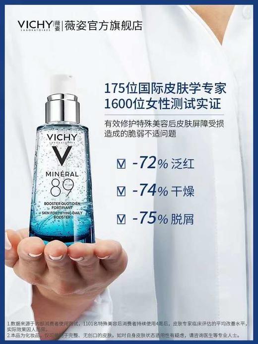 薇姿精华 质地轻盈 易吸收 晶透质地 年轻肌修护必备 有效降低黑眼圈色值 商品图0