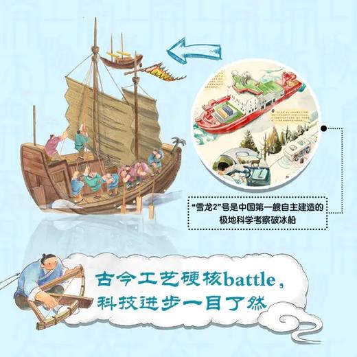 【精装版】天工开物 给孩子的中国古代科技百科全书 3岁+ 100多张手绘插图150多个情景200多种制作工具300多步骤 商品图7