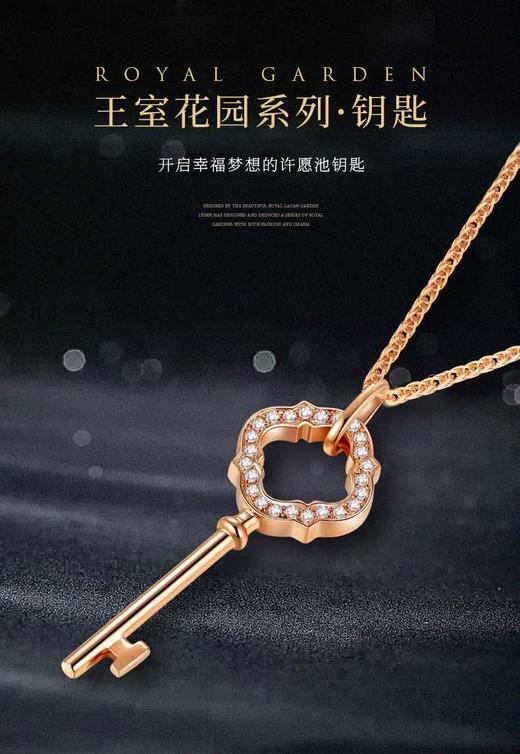 南1莱绅通灵珠宝钻石吊坠18K金钻石吊坠项链女 王室花园许愿池钥匙 商品图7