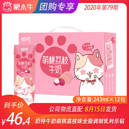 奶特牛奶萌桃荔枝味全脂调制乳利乐钻243ml×12包 商品图0