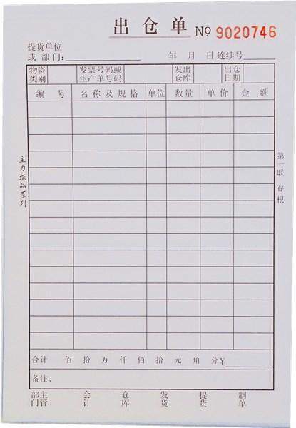 主力无碳复写进仓单出仓单60页/本20本/包 商品图5