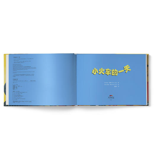 小火车的Ⅰ天：凯文▪刘易斯小火车系列三部曲之一 迪士尼经典早教绘本 商品图3