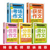 小学生高分作文导航套装（全5册）小学1-6年级 获奖作文+满分作文+分类作文+考场作文+优xiu作文 商品缩略图0