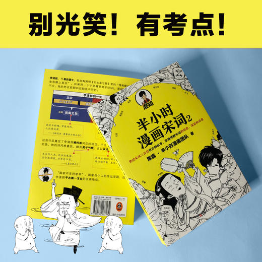 半小时漫画宋词2  陈磊二混子 著 科普漫画 半小时漫画唐诗古诗词三百首 宋词的故事幽默爆笑 图书 商品图4