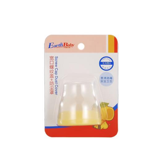 大地宝贝宽口螺纹盖+防尘罩/DA048# 商品图1