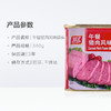 双汇午餐猪肉风味罐头340g 商品缩略图2