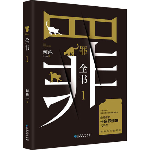 罪全书1 商品图0