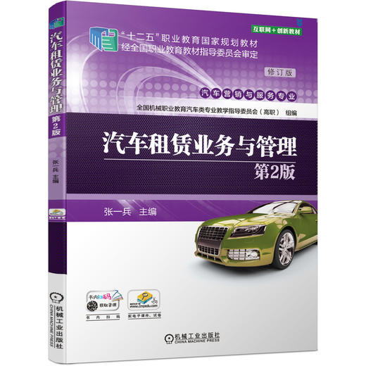 汽车租赁业务与管理*2版 商品图0