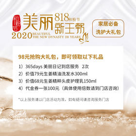 花丘洗护套组+美丽日记