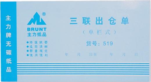 主力无碳复写进仓单出仓单60页/本20本/包 商品图2