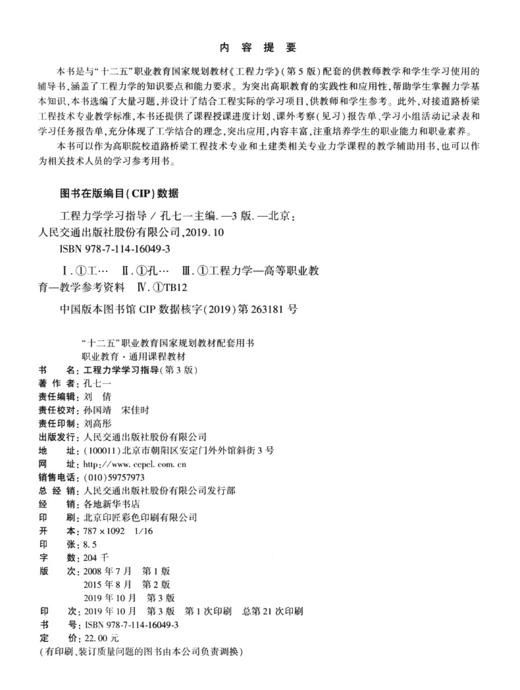 工程力学学习指导（第3版） 商品图3