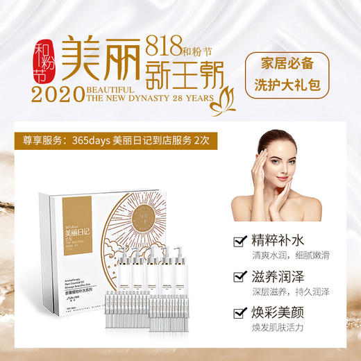 花丘洗护套组+美丽日记 商品图1