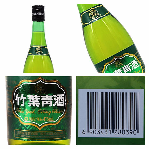 【推荐】山西杏花村汾酒 45度牧童竹叶青酒475ml 单瓶装 商品图1