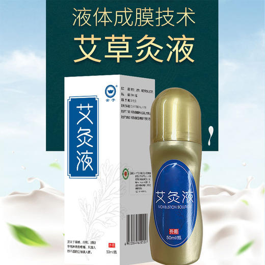 滚珠式按摩艾草炙液——天然草本，活络通经，温和不伤肤 商品图0