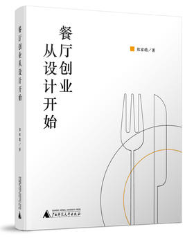 餐厅创业从设计开始