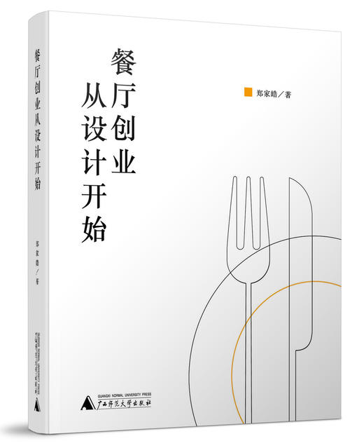 餐厅创业从设计开始 商品图0