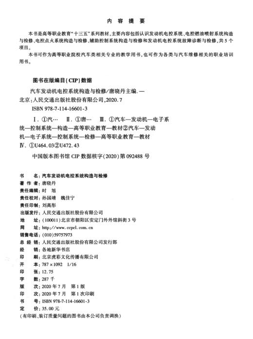 汽车发动机电控系统构造与检修 商品图3
