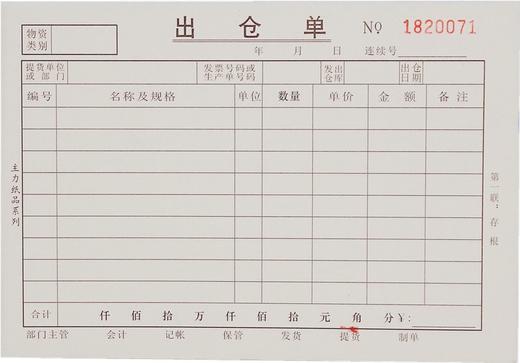 主力无碳复写进仓单出仓单60页/本20本/包 商品图7
