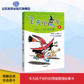 飞天小魔女4 讨厌、讨厌有怪兽