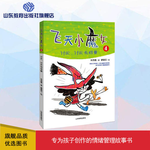 飞天小魔女4 讨厌、讨厌有怪兽 商品图0