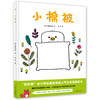 小棉被//近藤亚希绘本 商品缩略图1