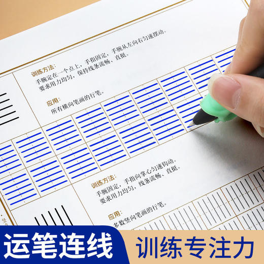 控笔训练字帖硬笔书法成人初学练字儿童入门笔画偏旁临摹凹槽字帖 商品图3