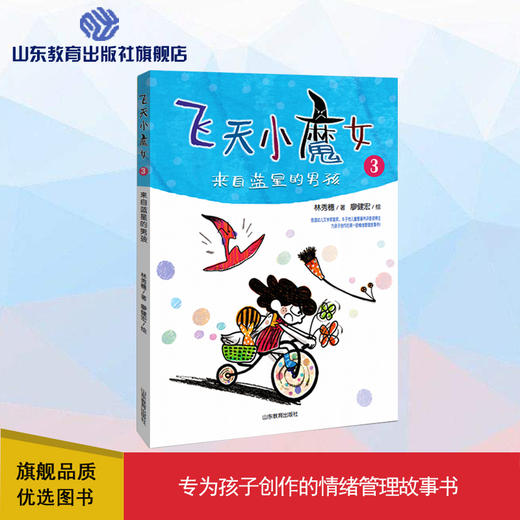 飞天小魔女3 来自蓝星的男孩 商品图0