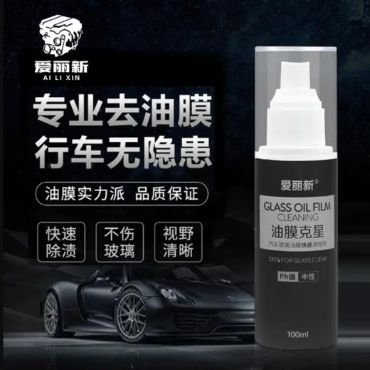 爱丽新玻璃盾 玻璃镀膜驱水 汽车前后挡玻璃侧窗后视镜防雨驱水-cm 商品图2