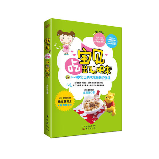 【0-6岁宝宝】育儿必备套装（共4本）：《宝贝，吃出聪明来》《宝贝，回家吃饭啦》《 1—3岁幼儿生活、饮食与早教宜忌自查书》《 宝贝，该点餐啦》 商品图1