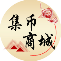 集币商铺230825