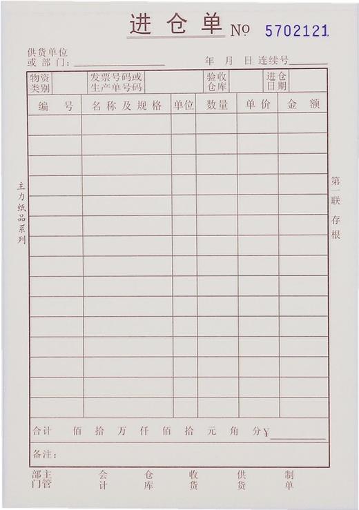 主力无碳复写进仓单出仓单60页/本20本/包 商品图4