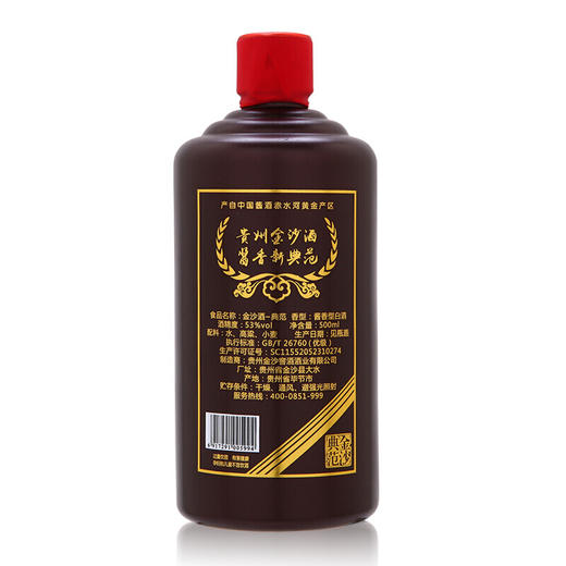 【推荐】贵州金沙酒 品鉴裸瓶 53度500ml单瓶装 酱香型白酒固态发酵 商品图1