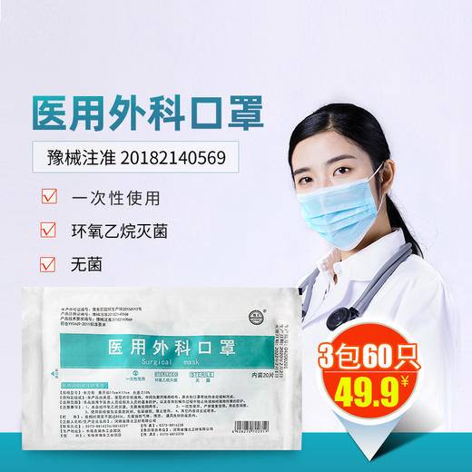 一次性防护 医用外科口罩 3包60片 只需49.9元 现货秒发 商品图0
