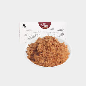 为孩子准备的无添加剂风干牛肉丝  180g/盒