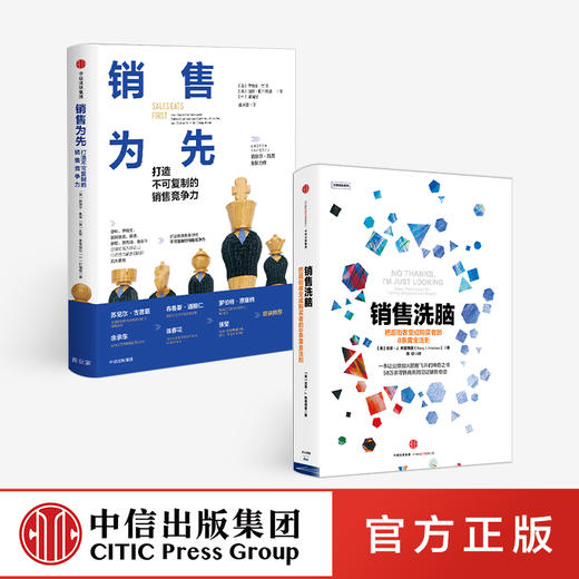 销售洗脑+销售为先（套装2册） 商品图0