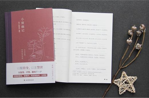 明清文学雅著套装（全6册）赠送精美铜制书签  浮生六记+围炉夜话+菜根谭+小窗幽记+儒林外史+老残游记 商品图8