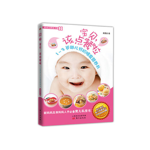 【0-6岁宝宝】育儿必备套装（共4本）：《宝贝，吃出聪明来》《宝贝，回家吃饭啦》《 1—3岁幼儿生活、饮食与早教宜忌自查书》《 宝贝，该点餐啦》 商品图3