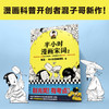 半小时漫画宋词2  陈磊二混子 著 科普漫画 半小时漫画唐诗古诗词三百首 宋词的故事幽默爆笑 图书 商品缩略图2