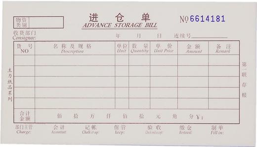 主力无碳复写进仓单出仓单60页/本20本/包 商品图1